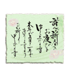 筆文字言葉 …和紙で年末年始一年のご挨拶（個別スタンプ：2）