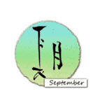 筆文字言葉 …和紙で年末年始一年のご挨拶（個別スタンプ：29）