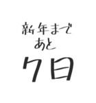 新年までのカウントダウン！！（個別スタンプ：12）