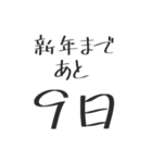 新年までのカウントダウン！！（個別スタンプ：14）