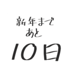 新年までのカウントダウン！！（個別スタンプ：15）