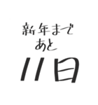 新年までのカウントダウン！！（個別スタンプ：16）