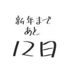 新年までのカウントダウン！！（個別スタンプ：17）