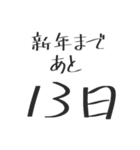 新年までのカウントダウン！！（個別スタンプ：18）