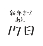 新年までのカウントダウン！！（個別スタンプ：22）