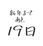 新年までのカウントダウン！！（個別スタンプ：24）