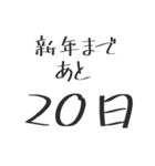 新年までのカウントダウン！！（個別スタンプ：25）