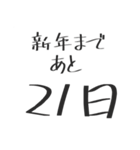 新年までのカウントダウン！！（個別スタンプ：26）