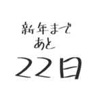 新年までのカウントダウン！！（個別スタンプ：27）