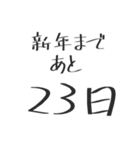 新年までのカウントダウン！！（個別スタンプ：28）