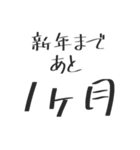 新年までのカウントダウン！！（個別スタンプ：29）