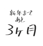 新年までのカウントダウン！！（個別スタンプ：31）