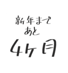 新年までのカウントダウン！！（個別スタンプ：32）