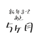 新年までのカウントダウン！！（個別スタンプ：33）