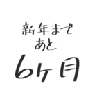 新年までのカウントダウン！！（個別スタンプ：34）