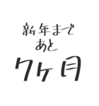 新年までのカウントダウン！！（個別スタンプ：35）