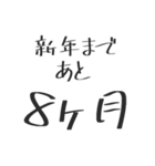 新年までのカウントダウン！！（個別スタンプ：36）