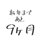 新年までのカウントダウン！！（個別スタンプ：37）