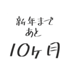 新年までのカウントダウン！！（個別スタンプ：38）