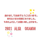 OKAMON2021（個別スタンプ：6）
