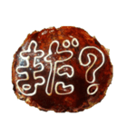 お好み焼きにマヨ文字を描いたスタンプ（個別スタンプ：21）