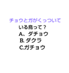 千春中学なぞなぞ第4章（個別スタンプ：21）