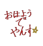おはようでやんす☆（個別スタンプ：1）
