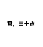 僕最強（個別スタンプ：10）