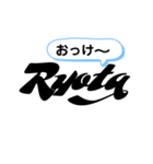 リョータ（個別スタンプ：4）