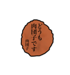 おいしい肉団子のスタンプ（個別スタンプ：7）