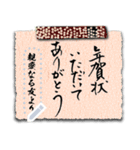 筆文字言葉6…和紙で年始のご挨拶（個別スタンプ：5）