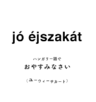 外国語で「おやすみなさい」を伝えよう！（個別スタンプ：36）