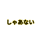 シンプル関西弁ひとことスタンプ（個別スタンプ：24）