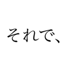 接続詞【順接編】（個別スタンプ：2）