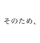 接続詞【順接編】（個別スタンプ：3）