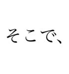 接続詞【順接編】（個別スタンプ：4）