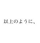 接続詞【結論・対立・対照編】（個別スタンプ：1）