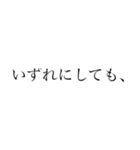 接続詞【結論・対立・対照編】（個別スタンプ：3）