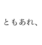 接続詞【結論・対立・対照編】（個別スタンプ：4）