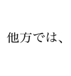 接続詞【結論・対立・対照編】（個別スタンプ：8）