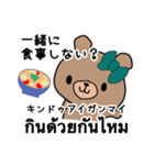 タイ語と日本語♡毎日ゆるっとベア（個別スタンプ：30）