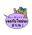 タイ語と日本語♡毎日ゆるっとベア（個別スタンプ：33）