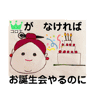 おむすび伯母さんはコロナに負けない（個別スタンプ：16）