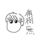 まいにち侑樹（個別スタンプ：3）