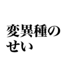 変異種コロナこわい（個別スタンプ：2）