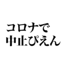 変異種コロナこわい（個別スタンプ：12）