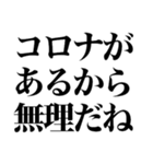 変異種コロナこわい（個別スタンプ：18）