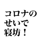 変異種コロナこわい（個別スタンプ：23）