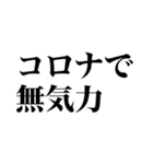 変異種コロナこわい（個別スタンプ：24）