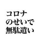 変異種コロナこわい（個別スタンプ：28）